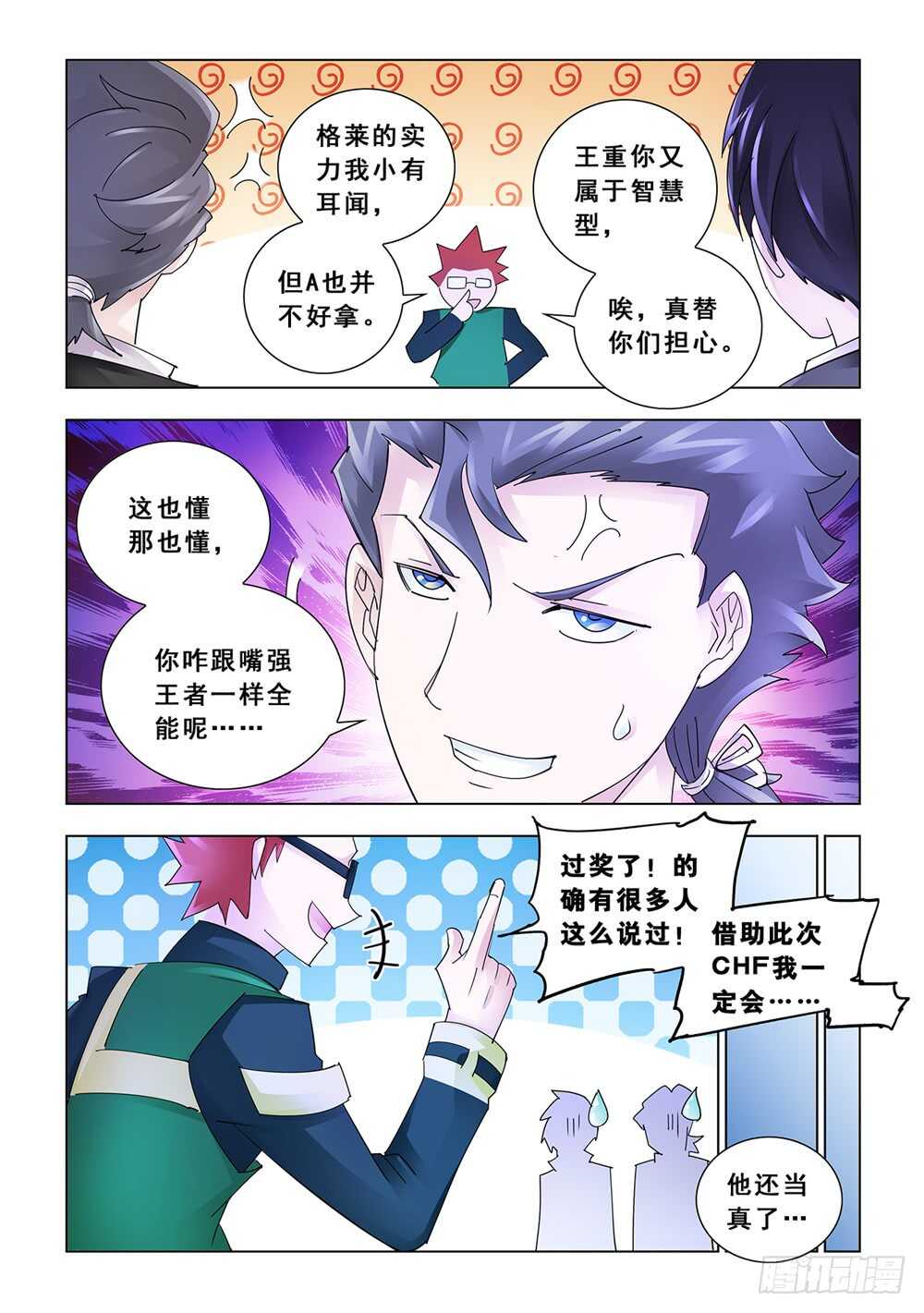 《斗战狂潮（页漫版）》第151话 第7页