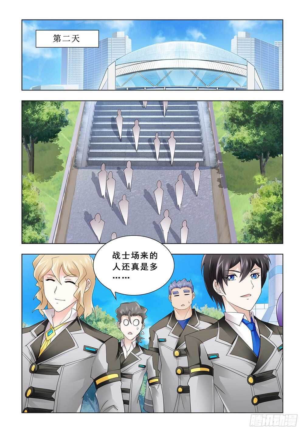 《斗战狂潮（页漫版）》第151话 第8页