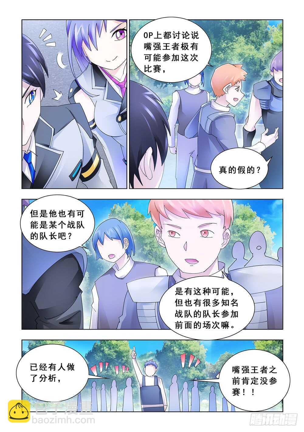 《斗战狂潮（页漫版）》第151话 第9页