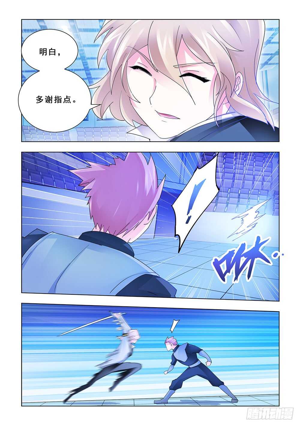 《斗战狂潮（页漫版）》第153话 第10页