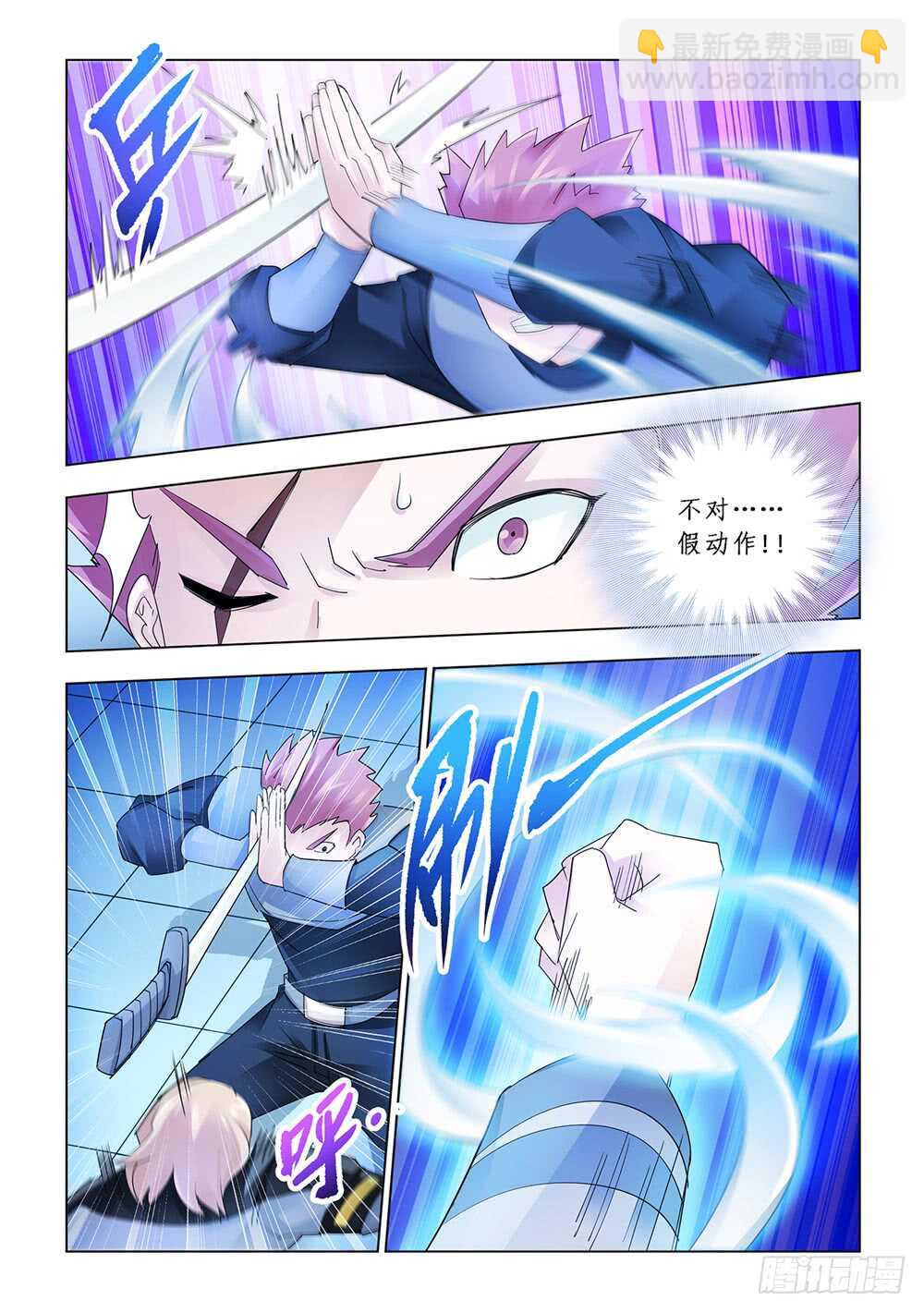 《斗战狂潮（页漫版）》第153话 第11页