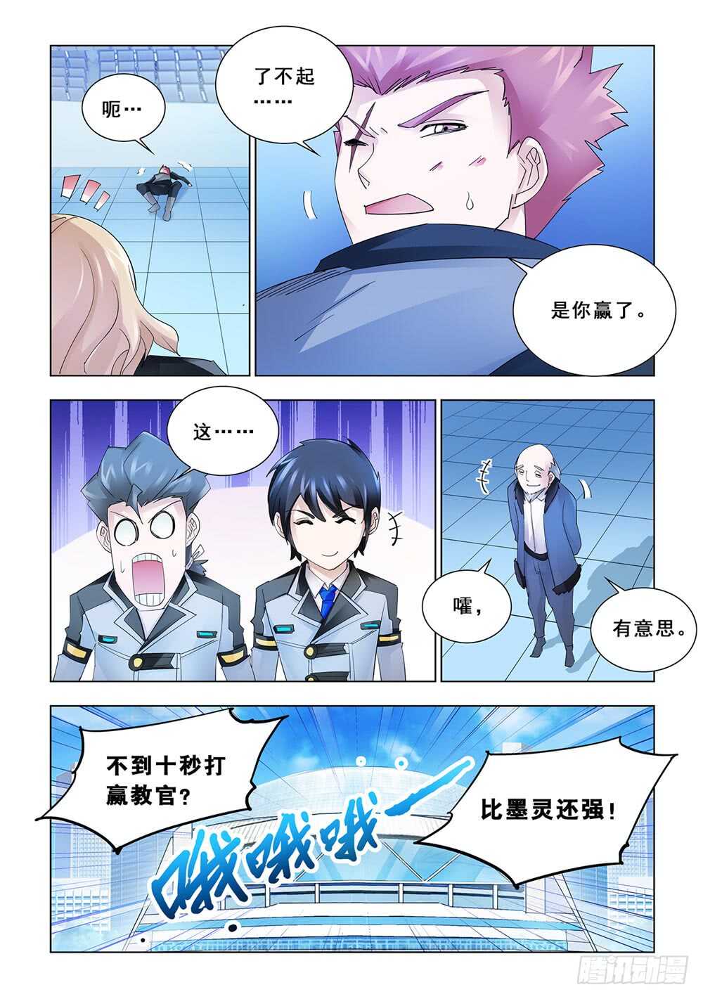 《斗战狂潮（页漫版）》第153话 第13页