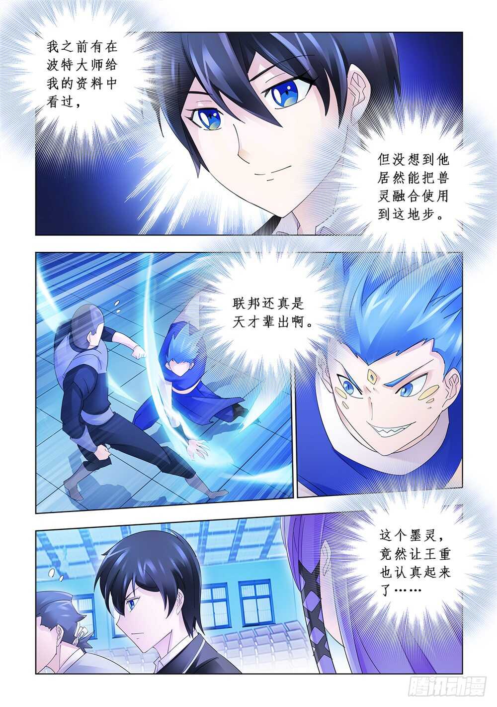 《斗战狂潮（页漫版）》第153话 第5页