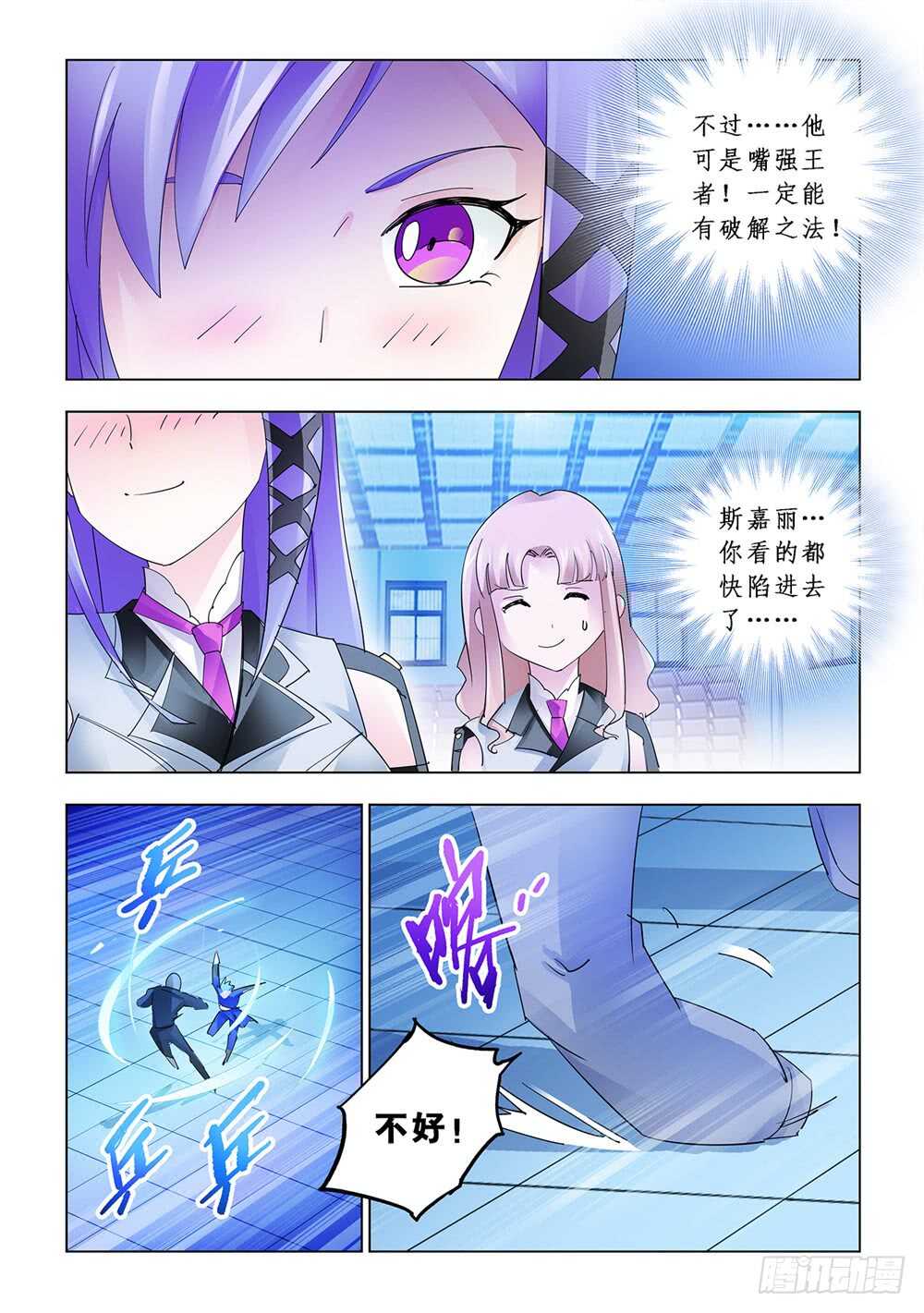《斗战狂潮（页漫版）》第153话 第6页