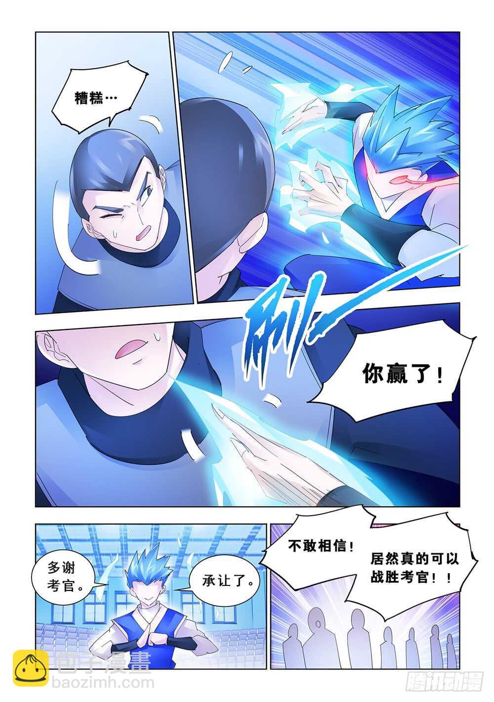 《斗战狂潮（页漫版）》第153话 第7页