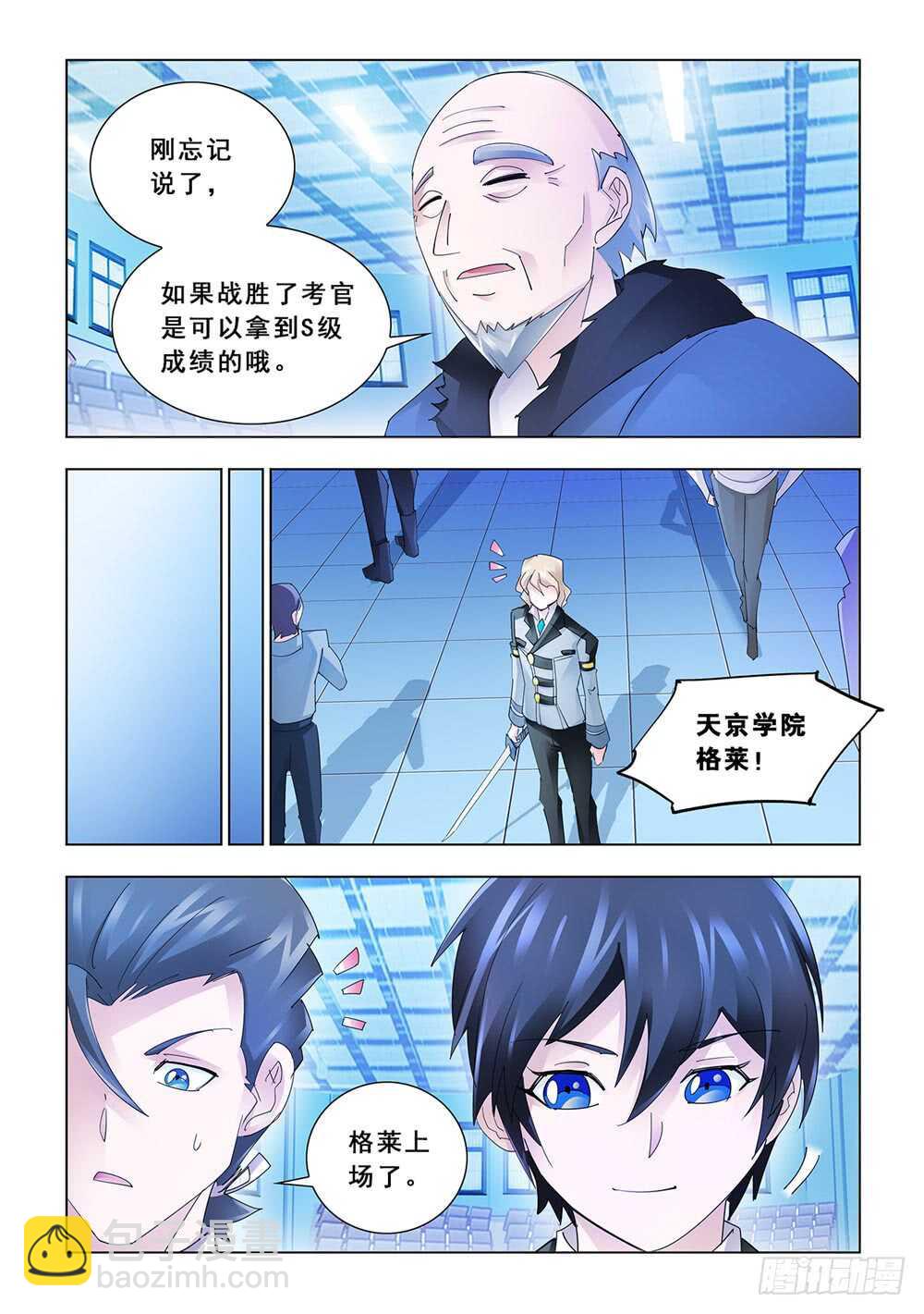 《斗战狂潮（页漫版）》第153话 第8页