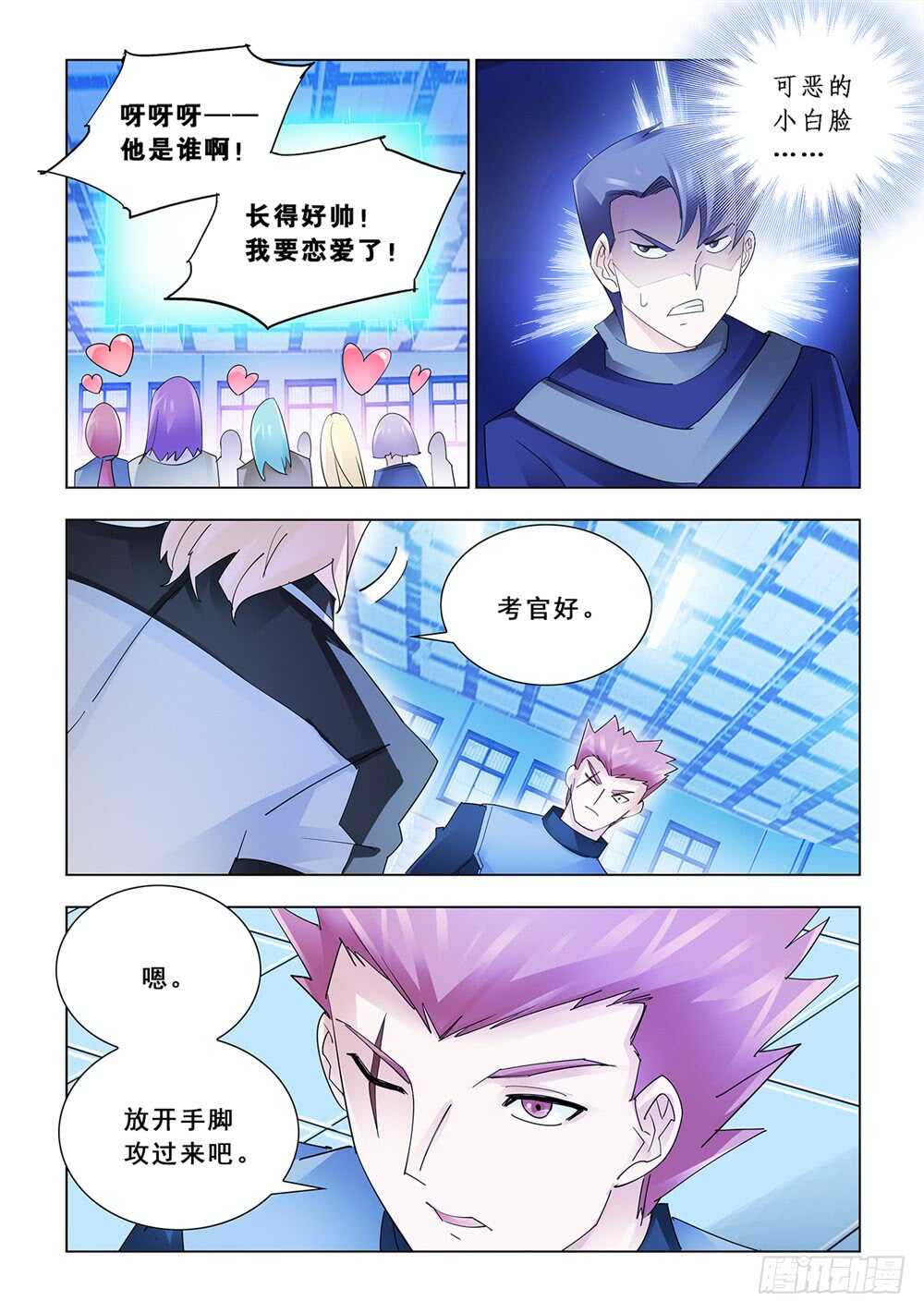 《斗战狂潮（页漫版）》第153话 第9页