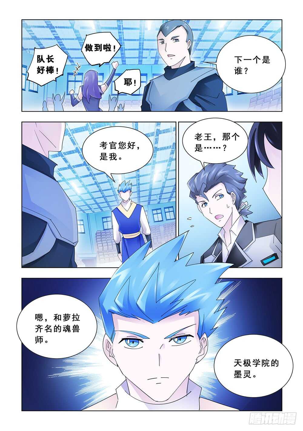《斗战狂潮（页漫版）》第152话 第10页