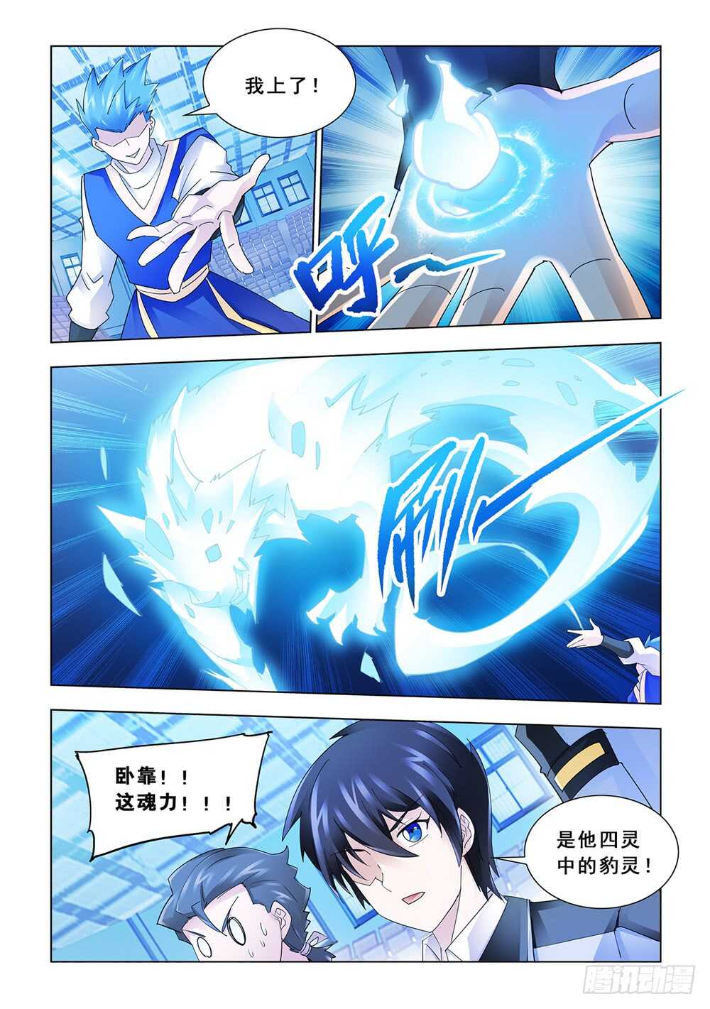 《斗战狂潮（页漫版）》第152话 第12页