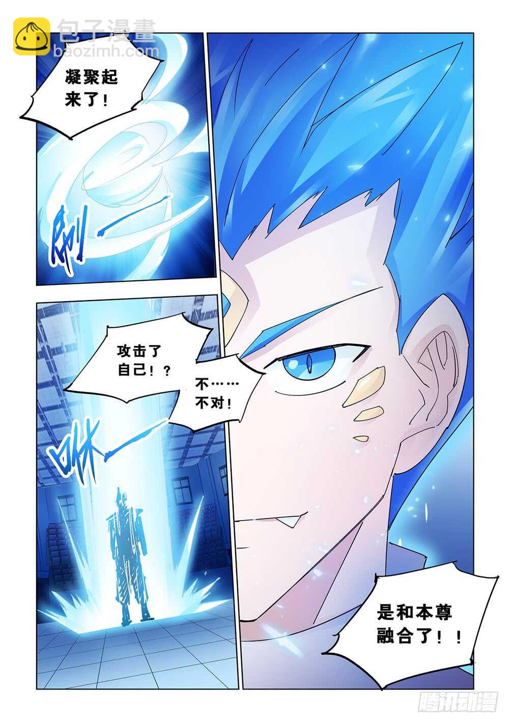 《斗战狂潮（页漫版）》第152话 第13页