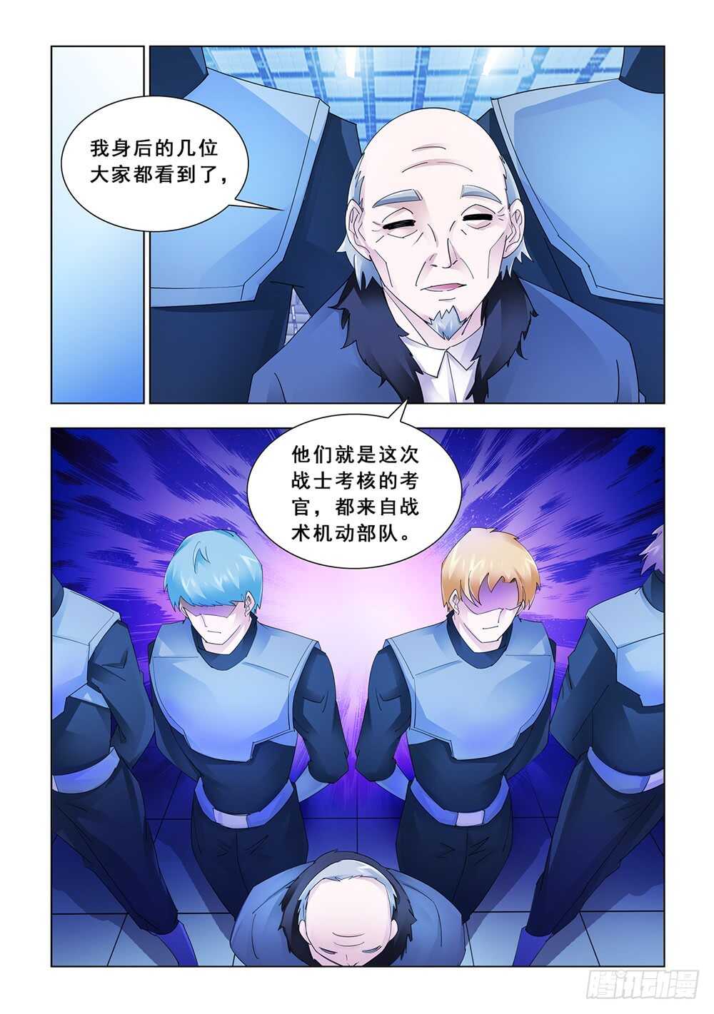 《斗战狂潮（页漫版）》第152话 第2页