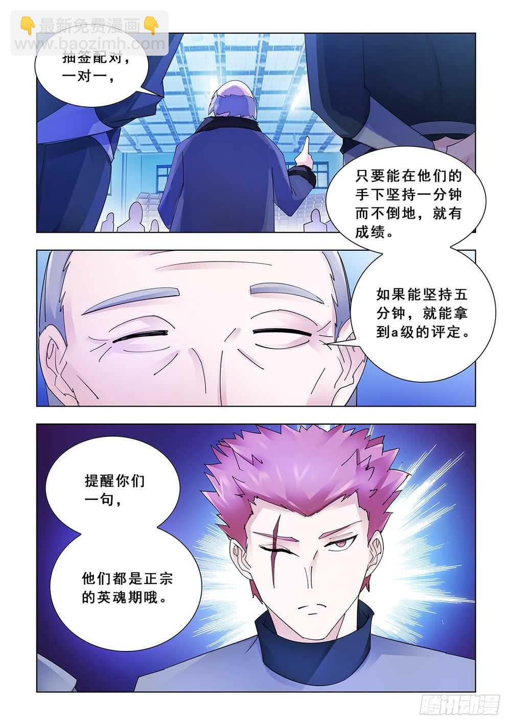 《斗战狂潮（页漫版）》第152话 第3页