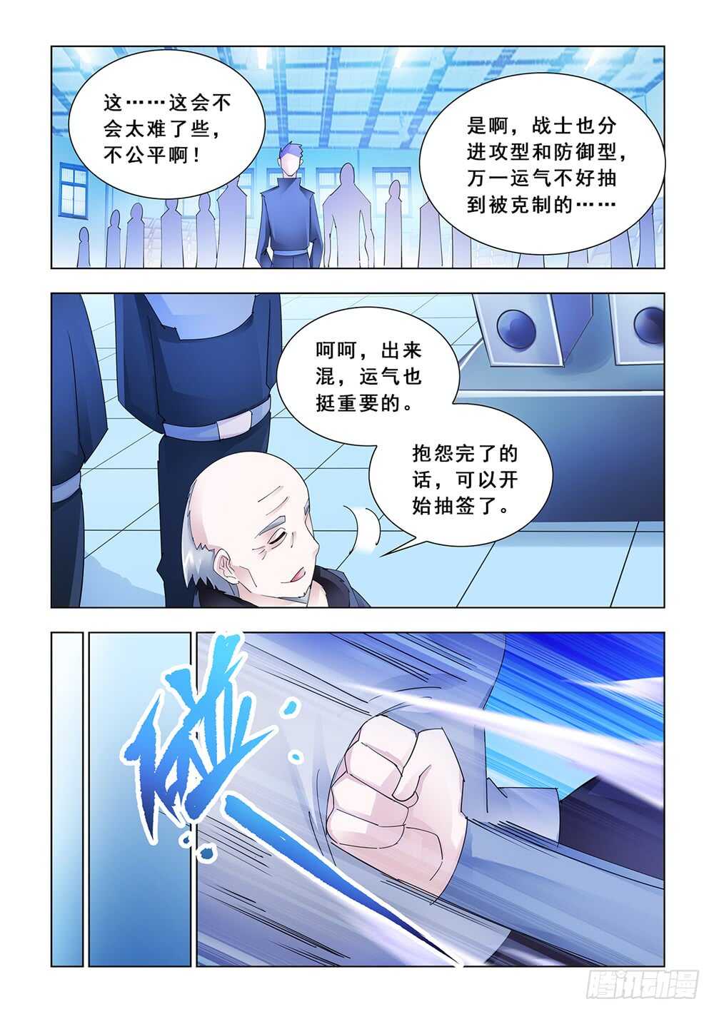 《斗战狂潮（页漫版）》第152话 第4页