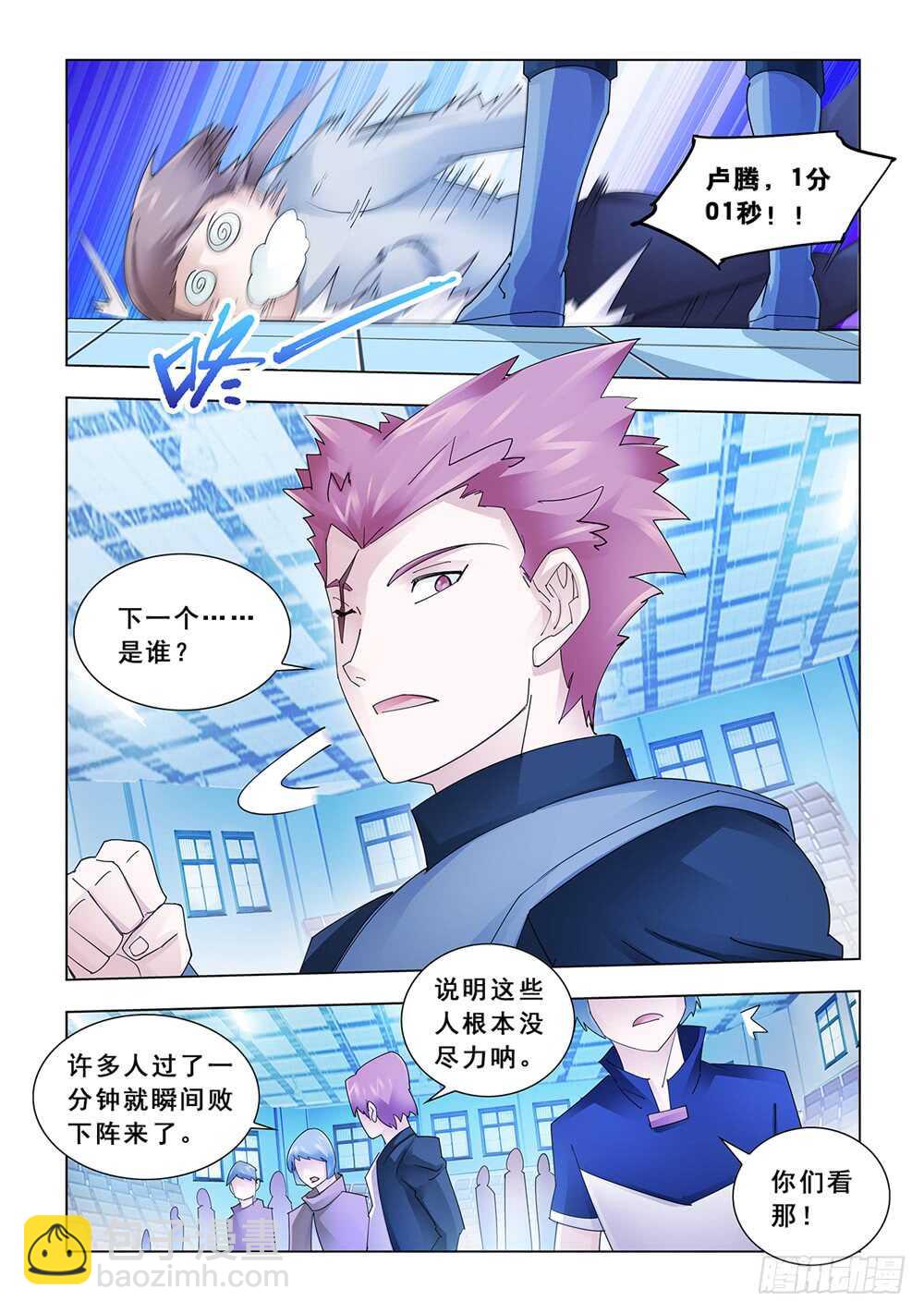 《斗战狂潮（页漫版）》第152话 第5页