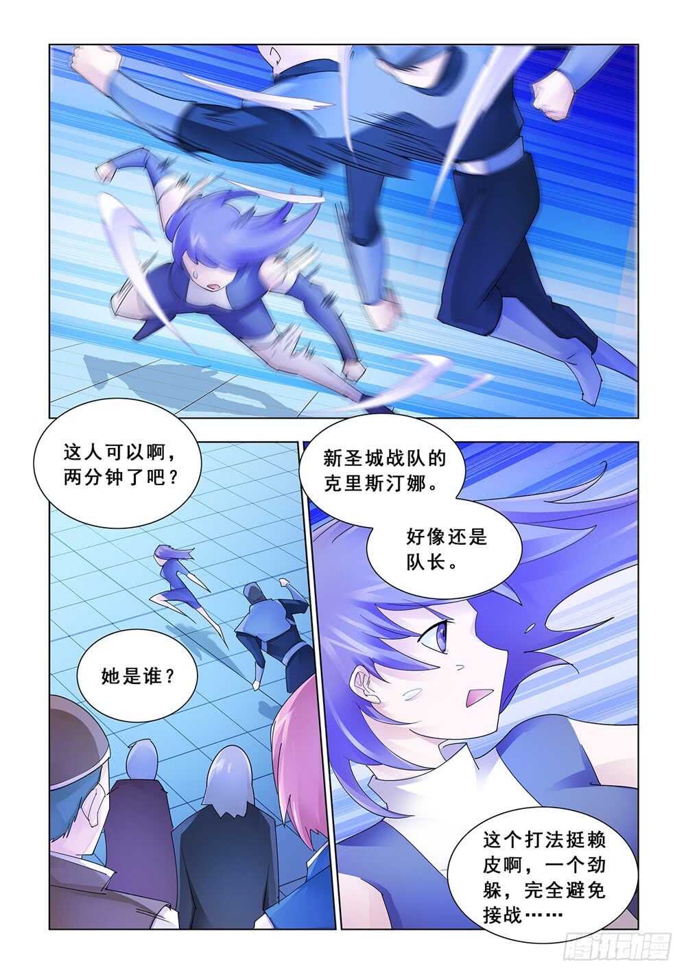 《斗战狂潮（页漫版）》第152话 第6页