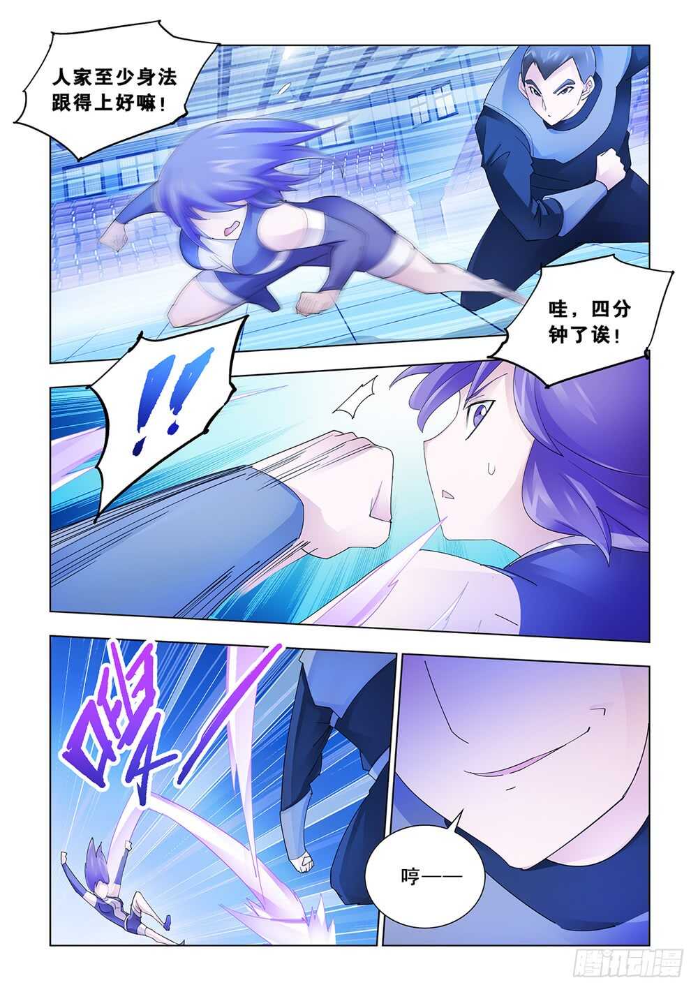 《斗战狂潮（页漫版）》第152话 第7页