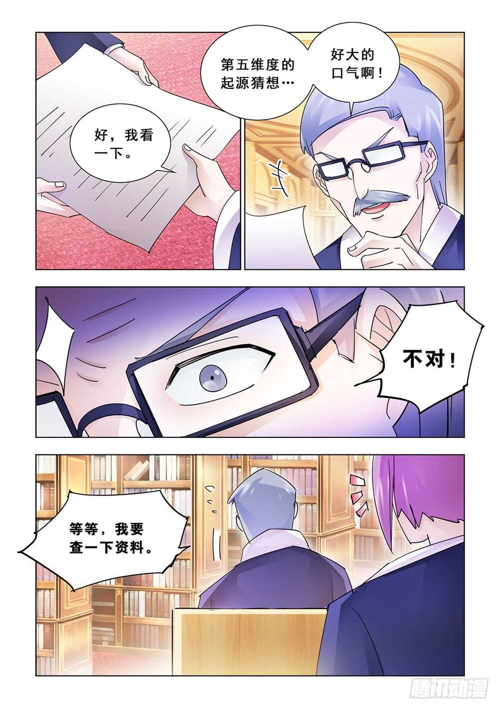《斗战狂潮（页漫版）》第155话 第10页