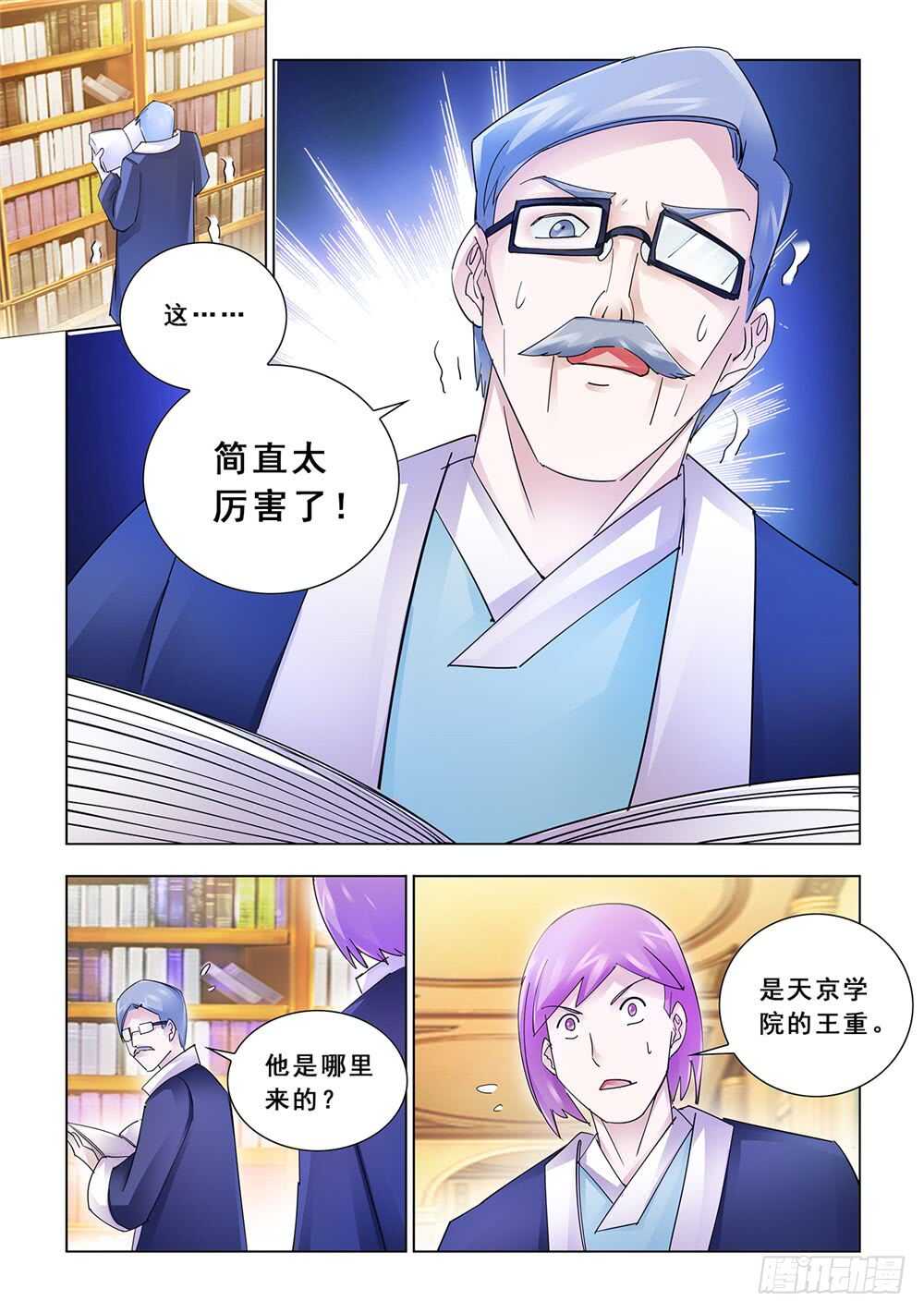 《斗战狂潮（页漫版）》第155话 第11页