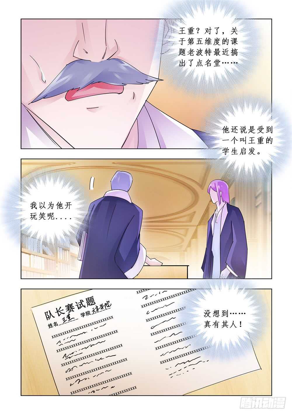 《斗战狂潮（页漫版）》第155话 第12页