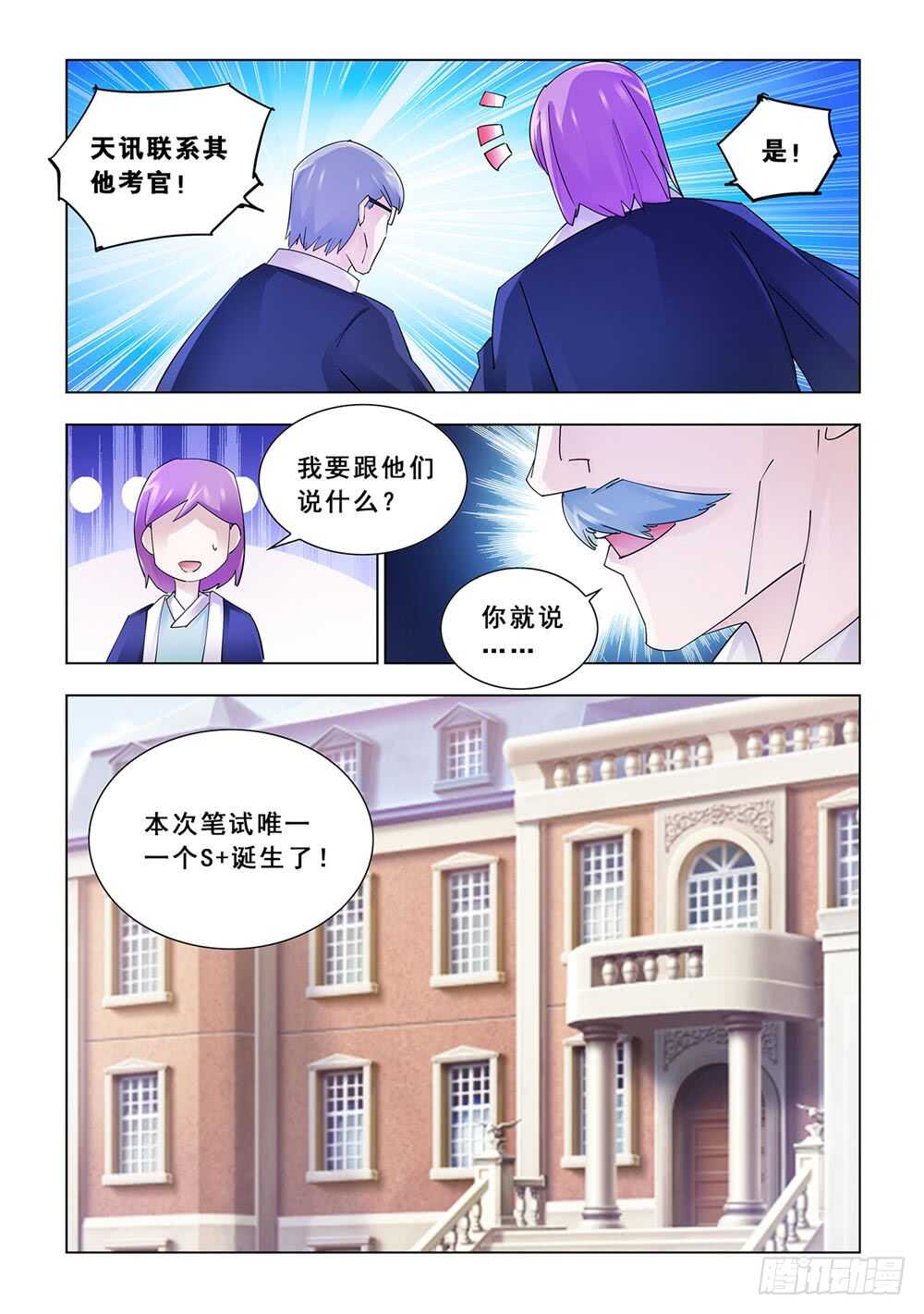 《斗战狂潮（页漫版）》第155话 第13页