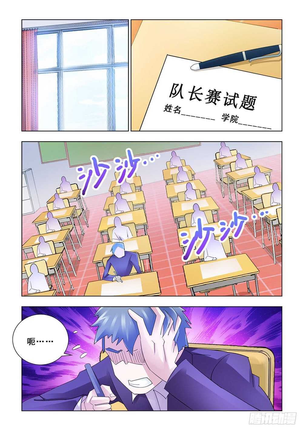 《斗战狂潮（页漫版）》第155话 第2页
