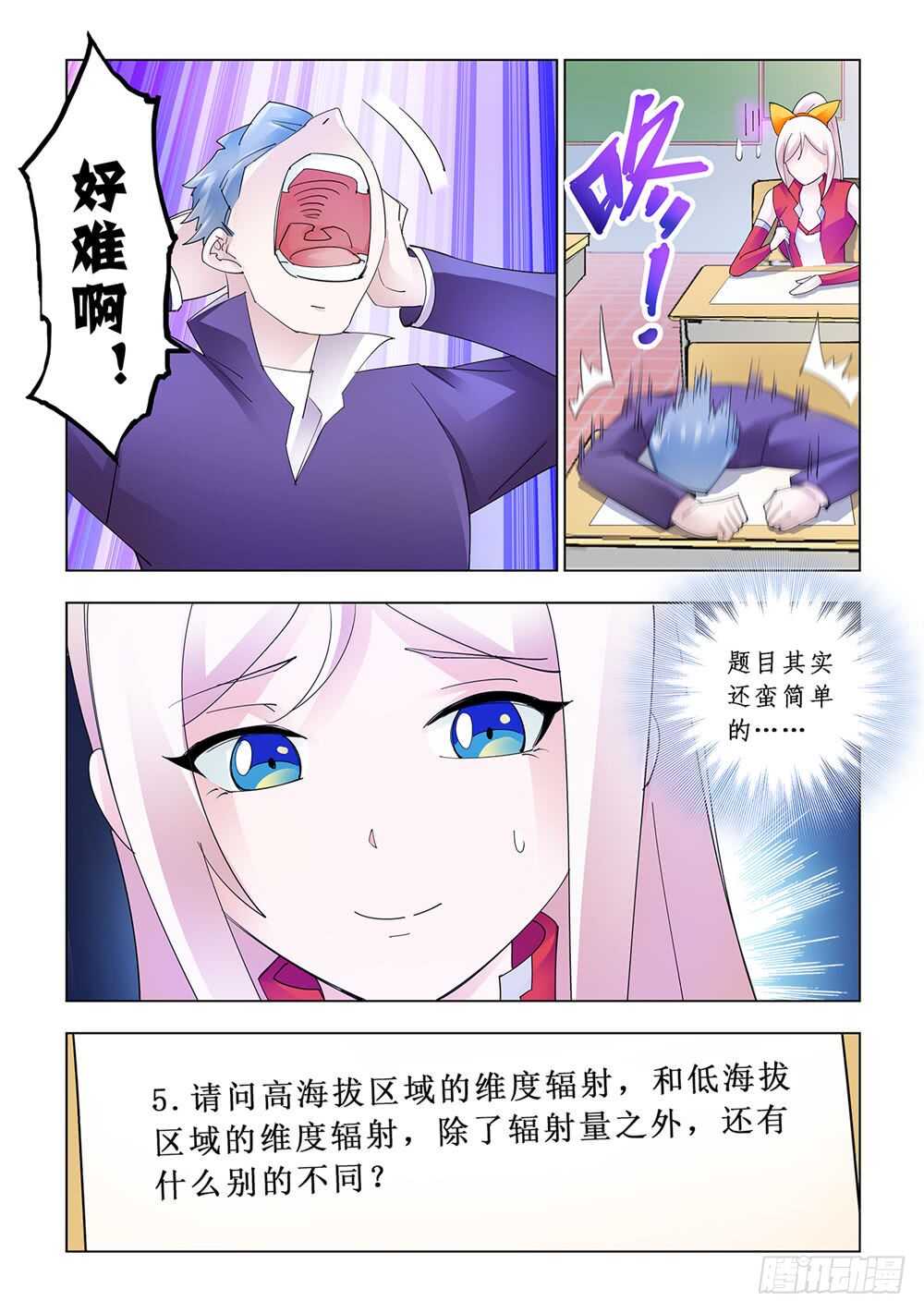 《斗战狂潮（页漫版）》第155话 第3页