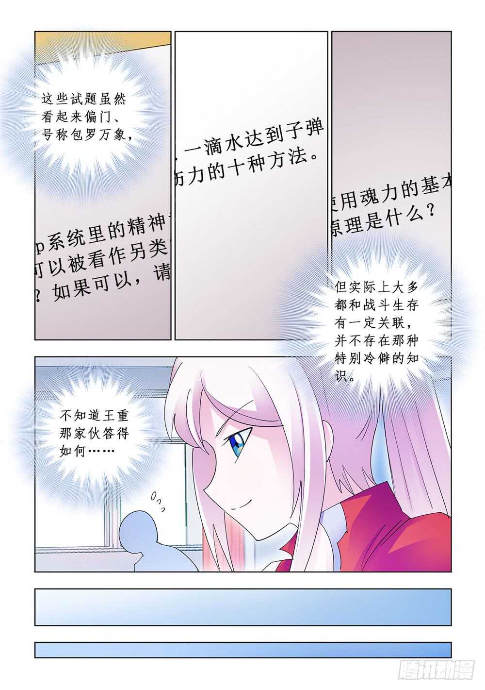 《斗战狂潮（页漫版）》第155话 第4页