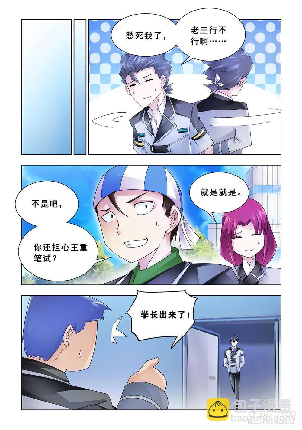 《斗战狂潮（页漫版）》第155话 第5页