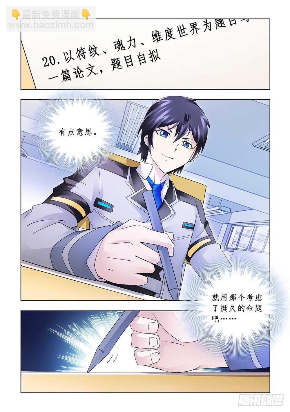 《斗战狂潮（页漫版）》第155话 第6页