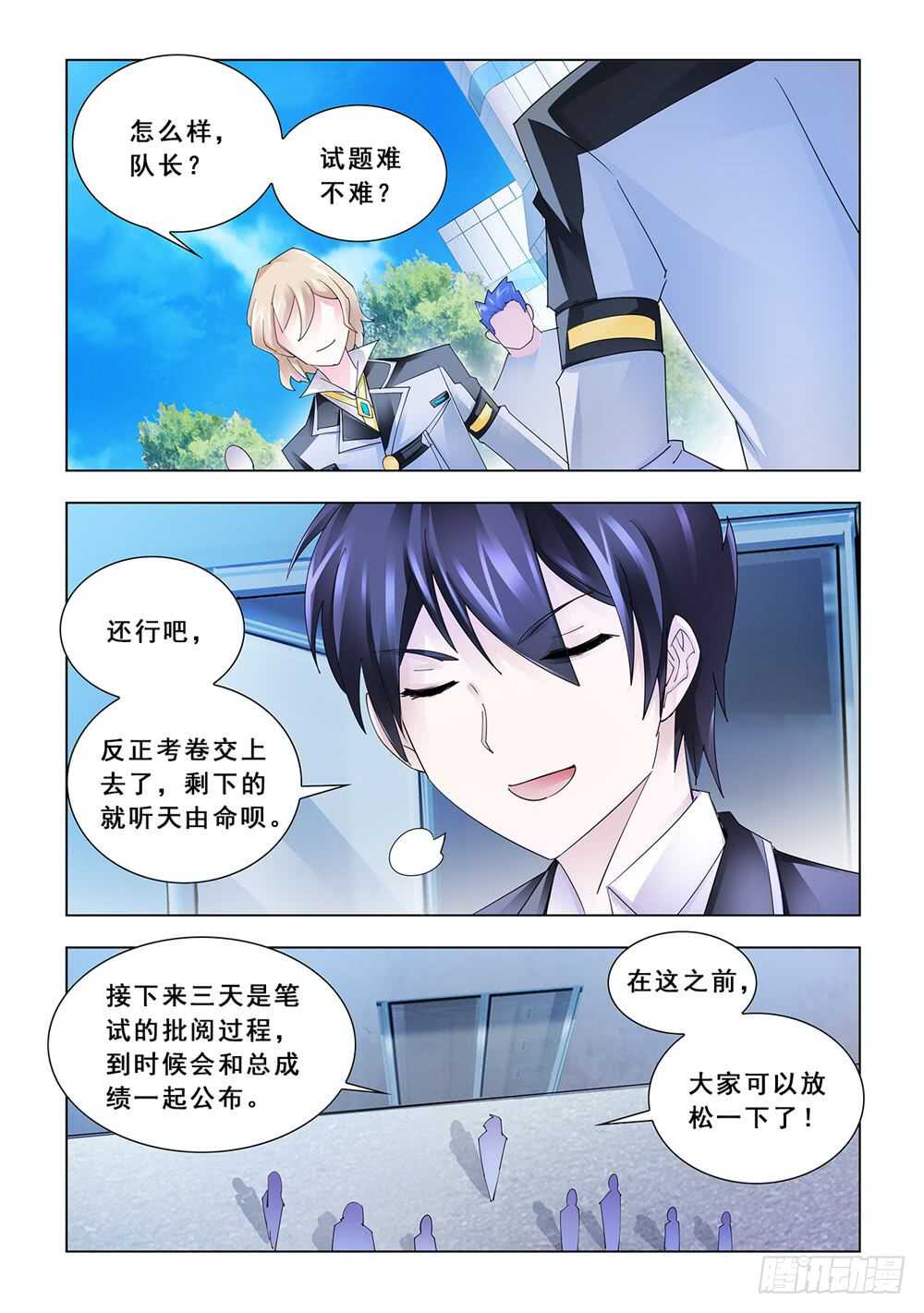 《斗战狂潮（页漫版）》第155话 第7页