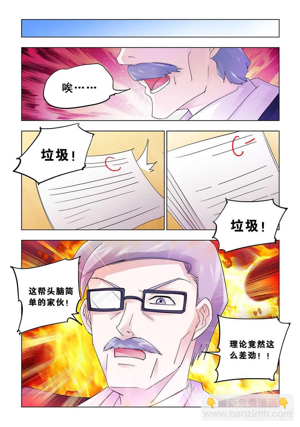 《斗战狂潮（页漫版）》第155话 第8页