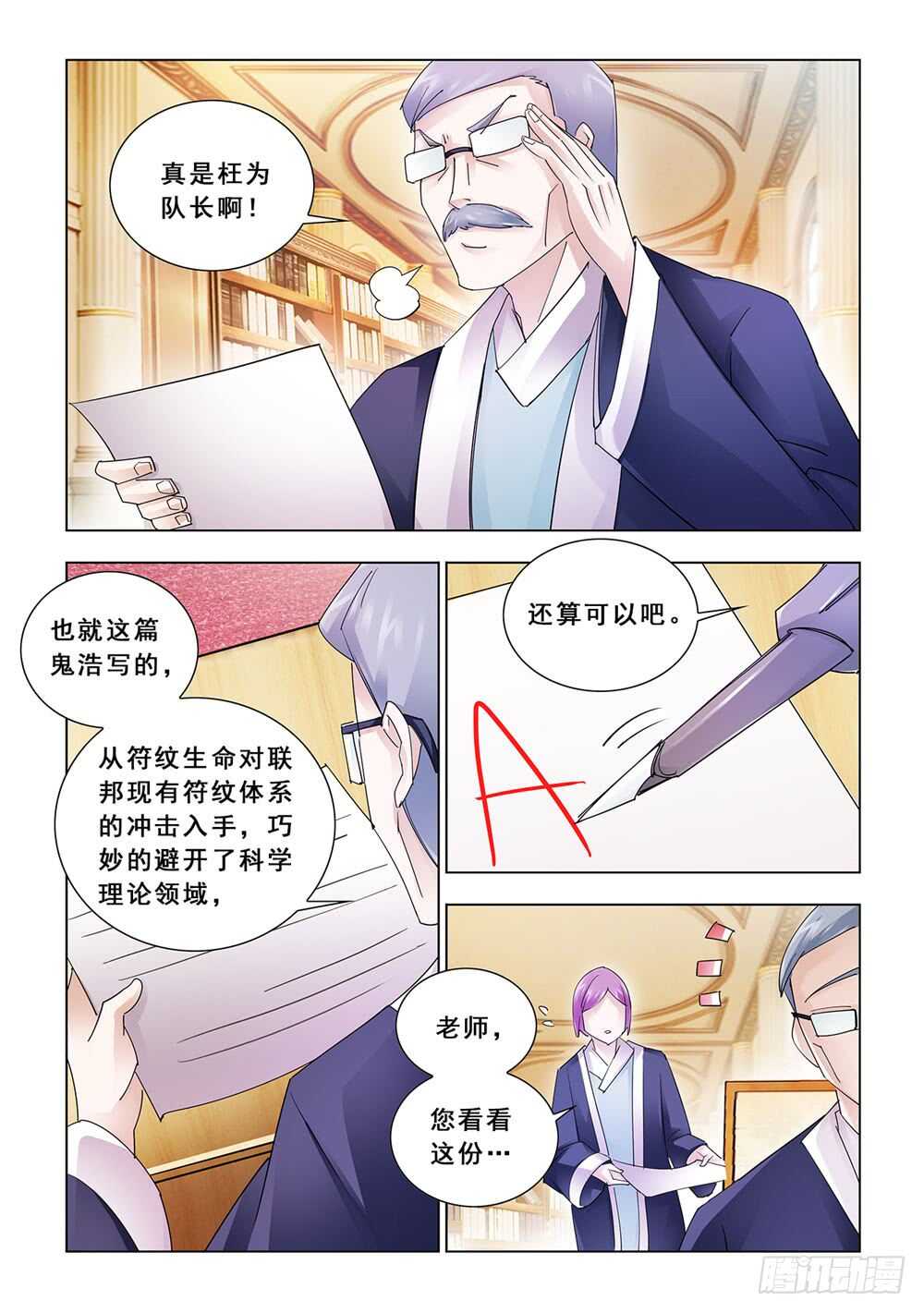 《斗战狂潮（页漫版）》第155话 第9页