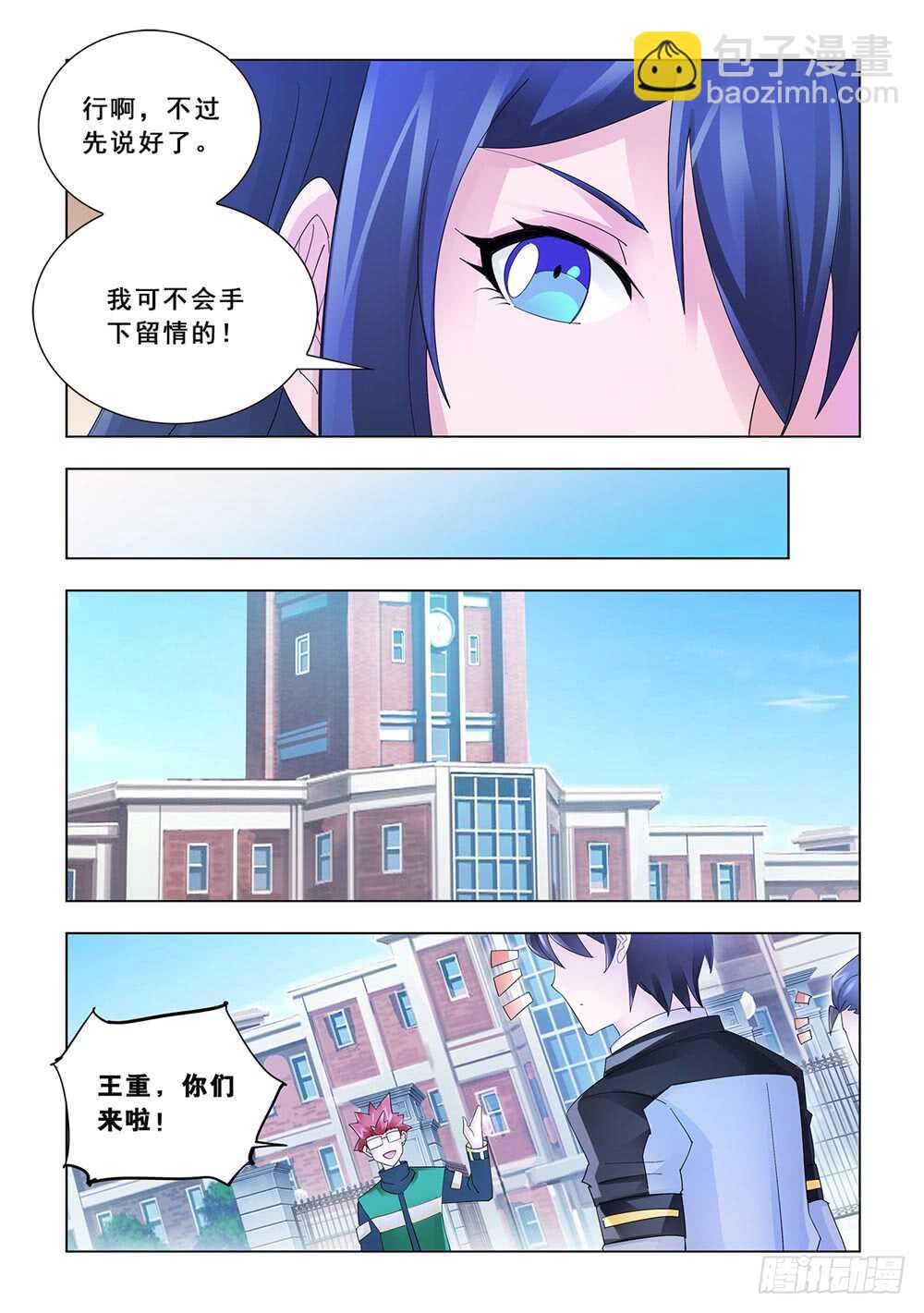 《斗战狂潮（页漫版）》第154话 第10页