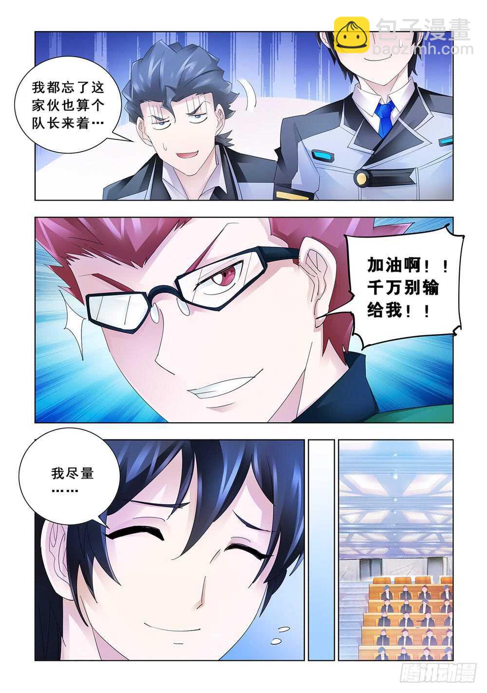 《斗战狂潮（页漫版）》第154话 第11页