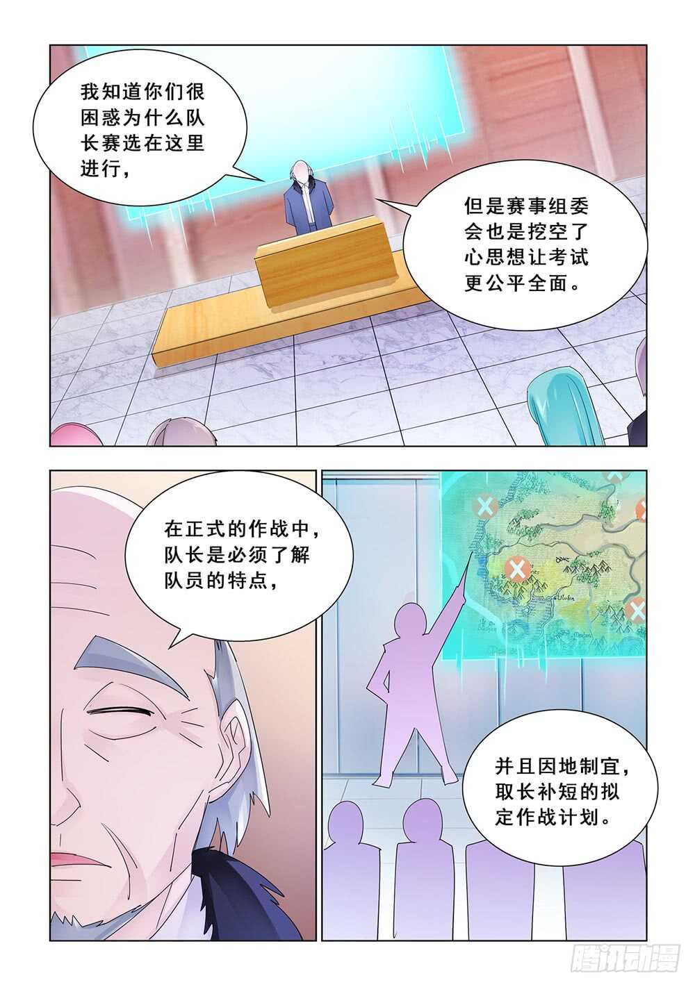 《斗战狂潮（页漫版）》第154话 第12页