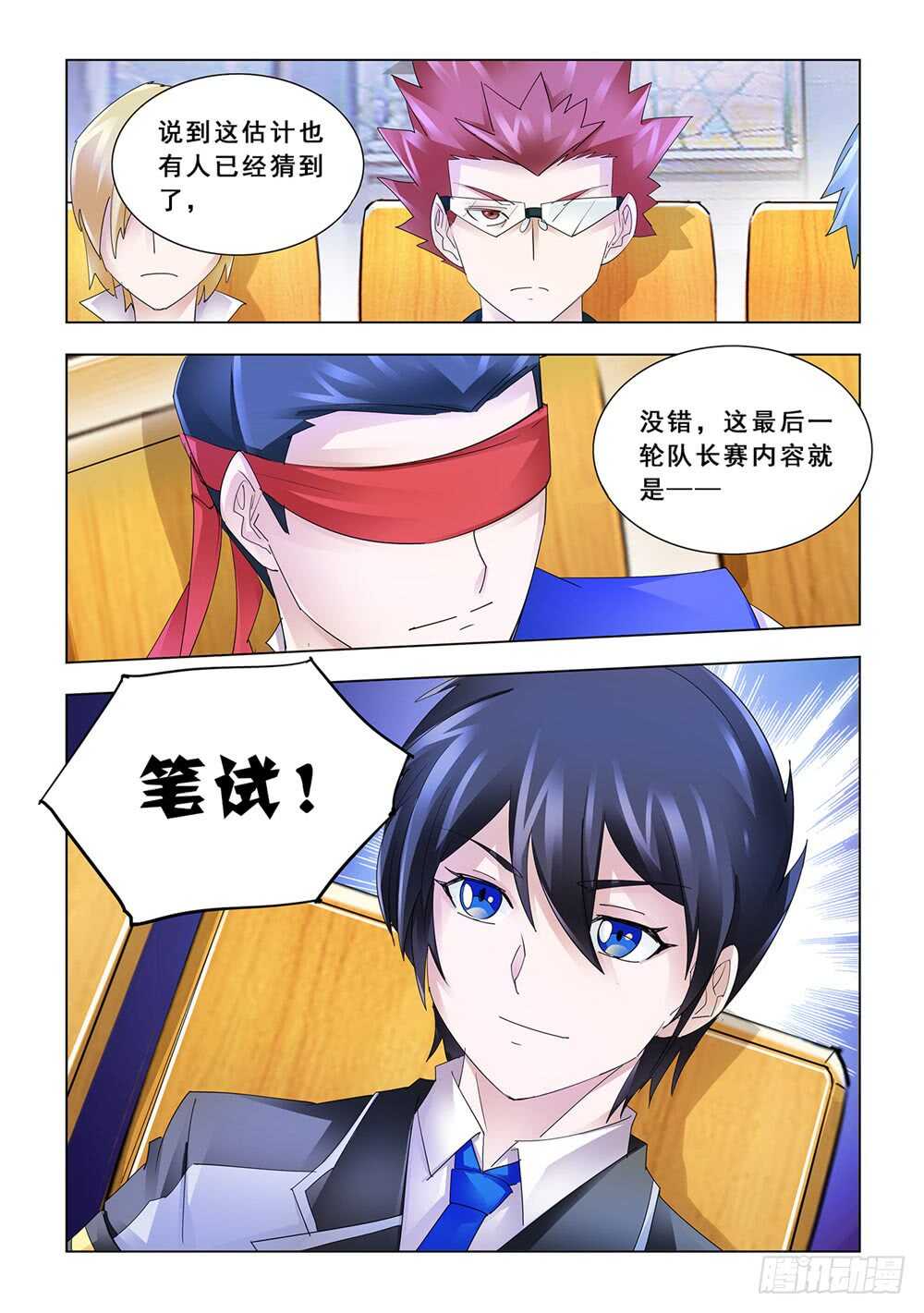 《斗战狂潮（页漫版）》第154话 第13页