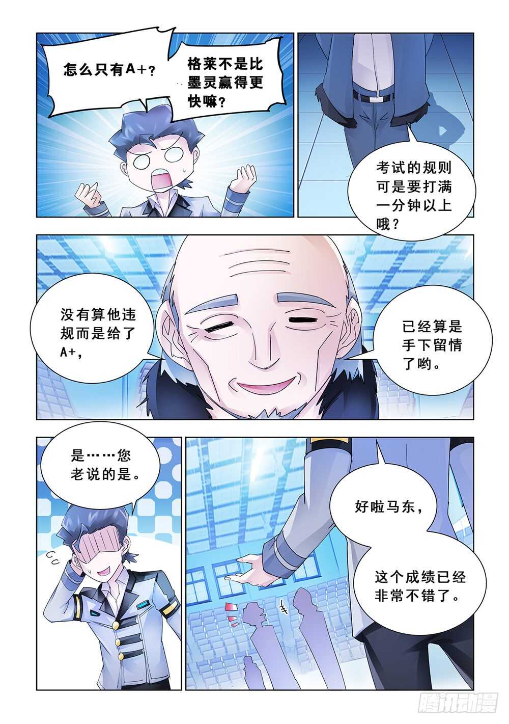 《斗战狂潮（页漫版）》第154话 第2页