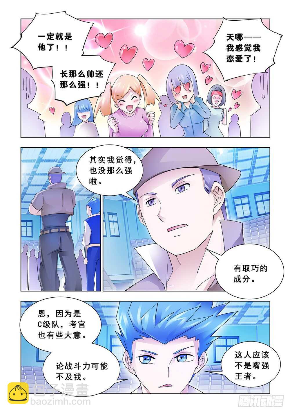 《斗战狂潮（页漫版）》第154话 第3页