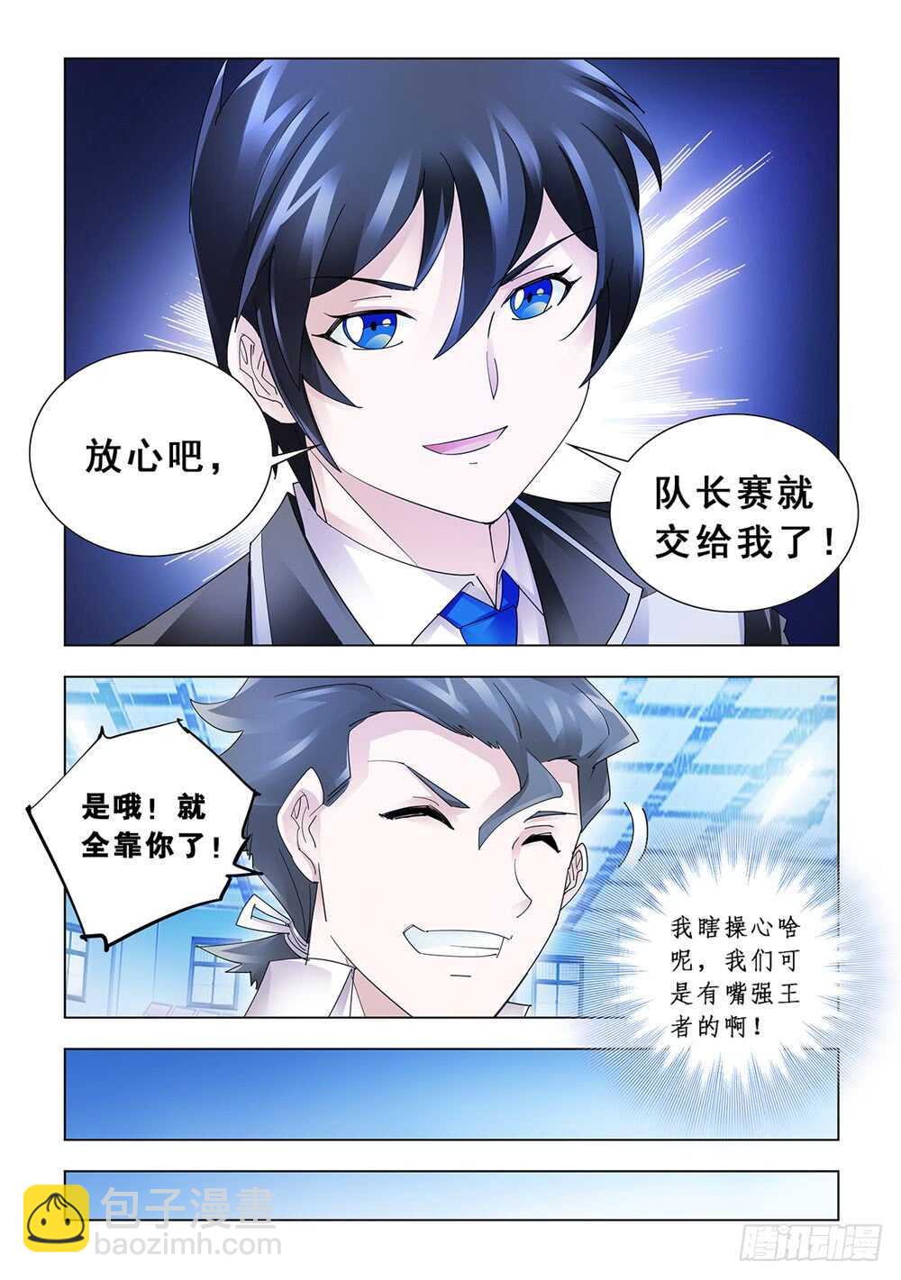 《斗战狂潮（页漫版）》第154话 第4页