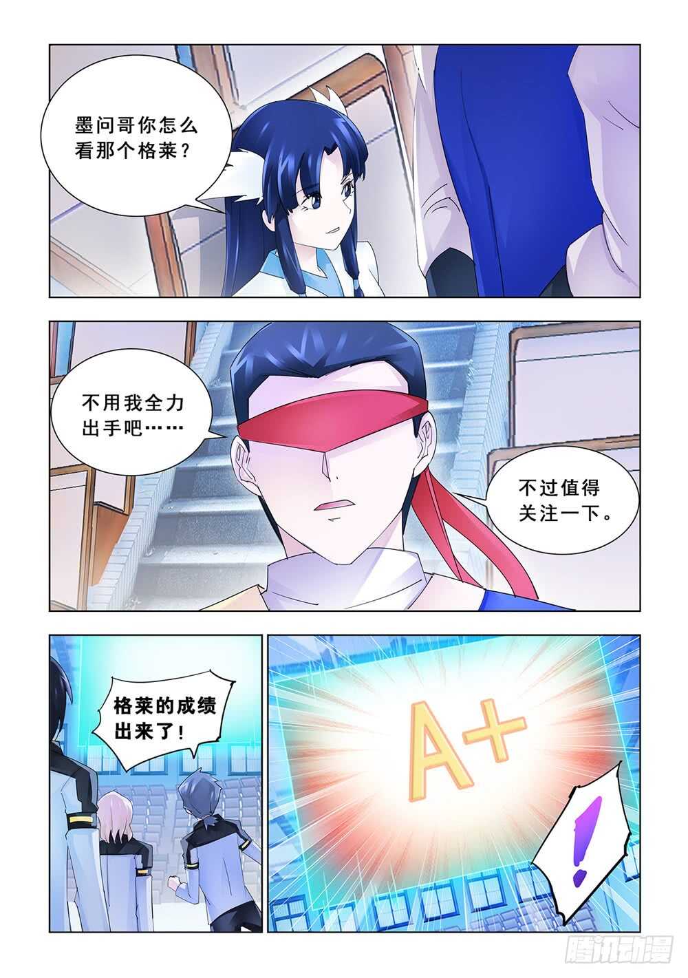 《斗战狂潮（页漫版）》第154话 第5页