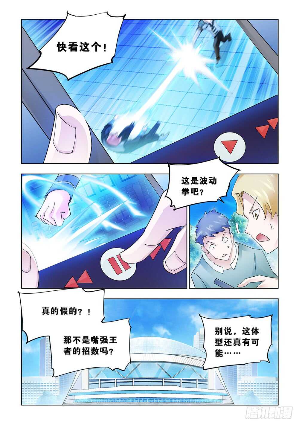 《斗战狂潮（页漫版）》第154话 第6页