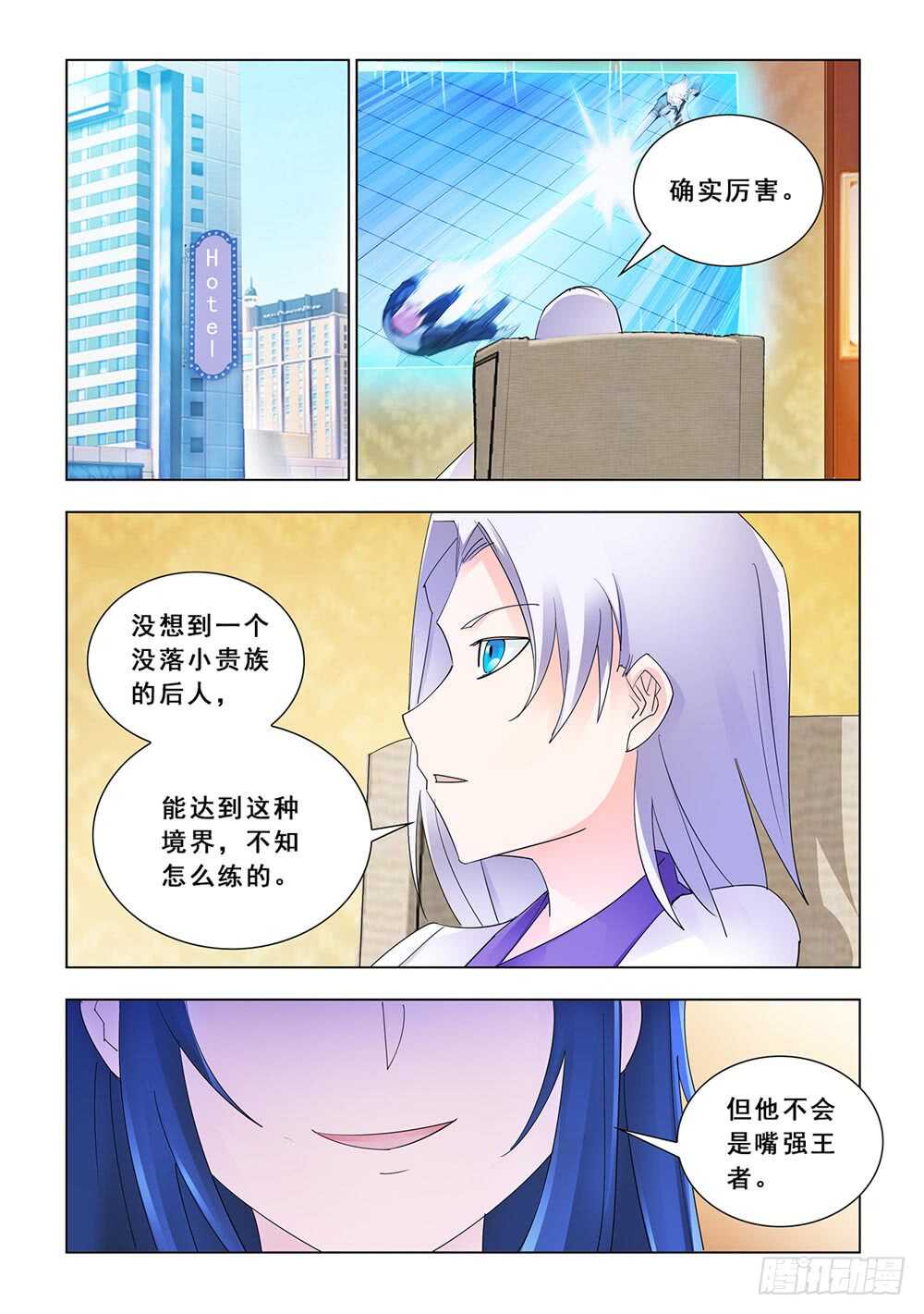 《斗战狂潮（页漫版）》第154话 第7页