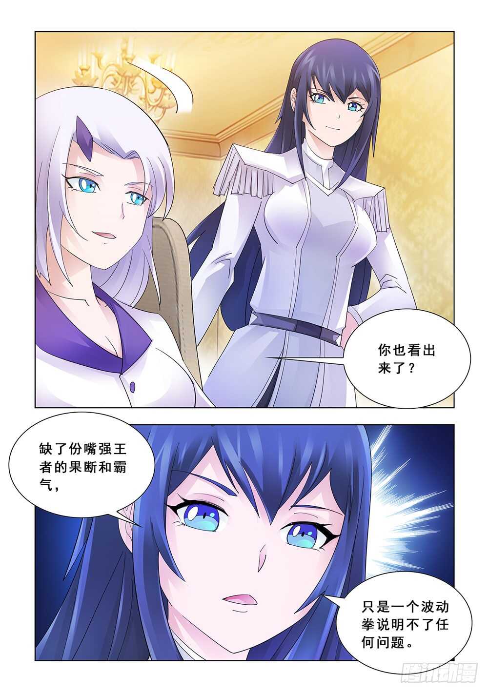 《斗战狂潮（页漫版）》第154话 第8页