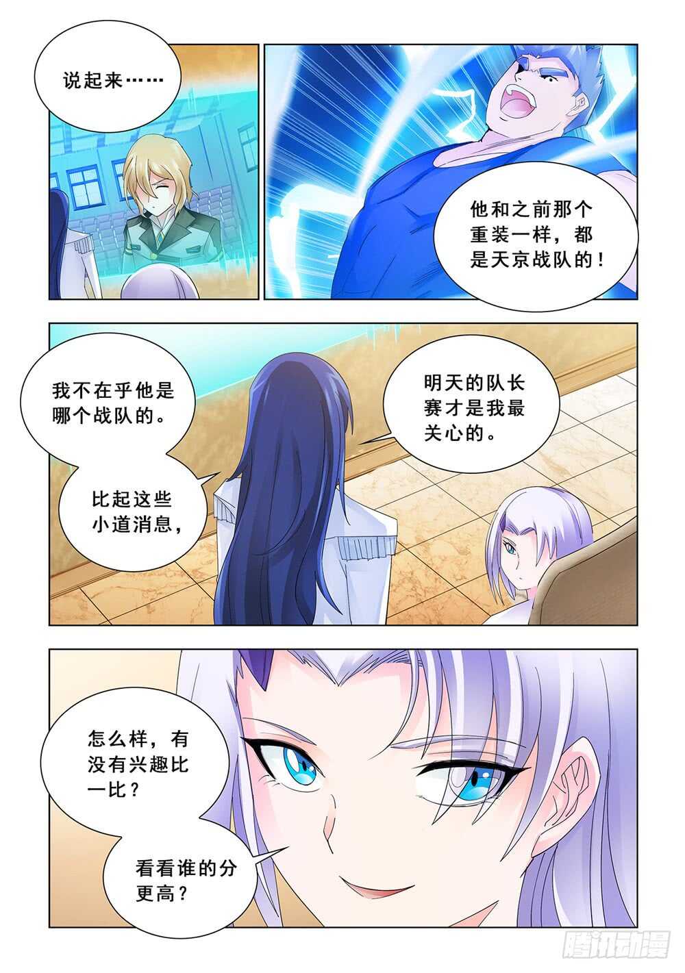 《斗战狂潮（页漫版）》第154话 第9页
