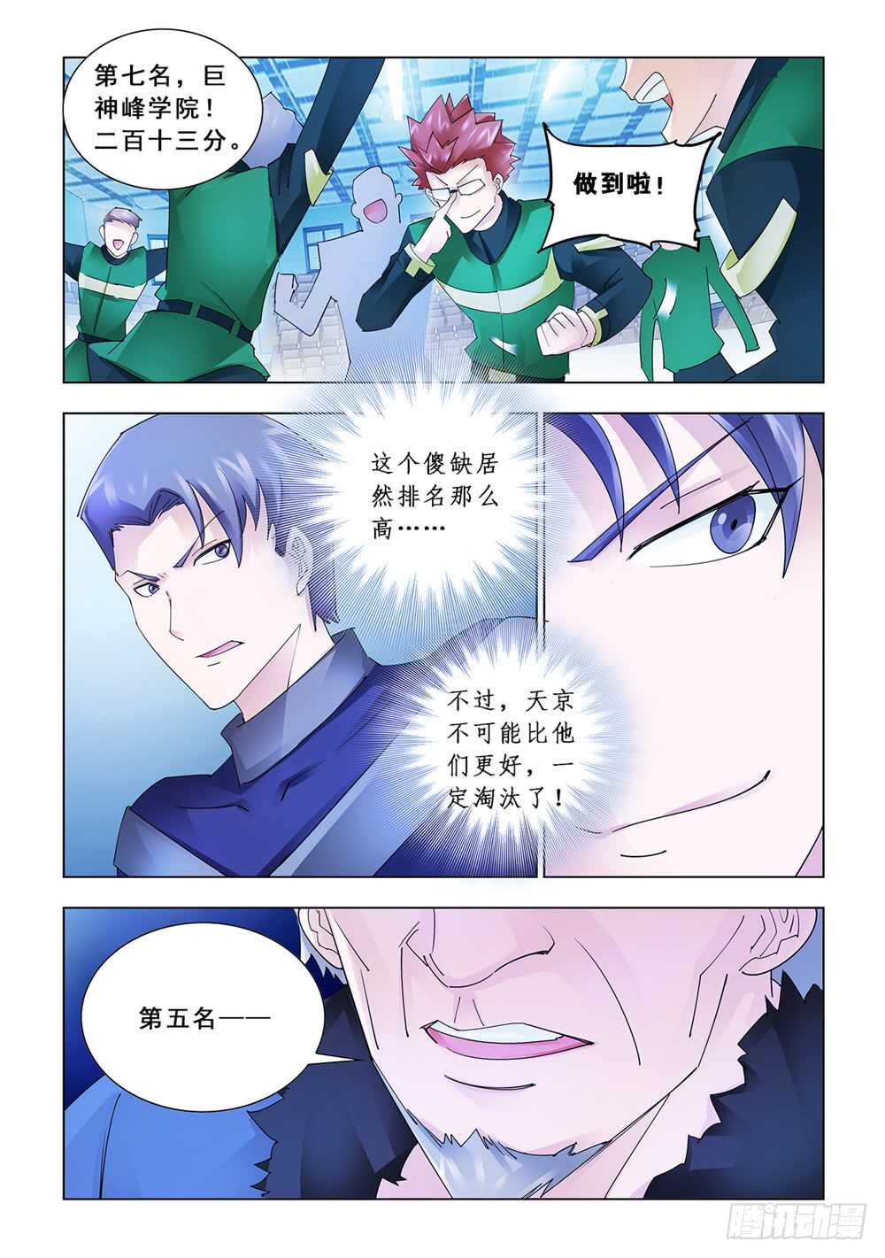 《斗战狂潮（页漫版）》第156话 第10页