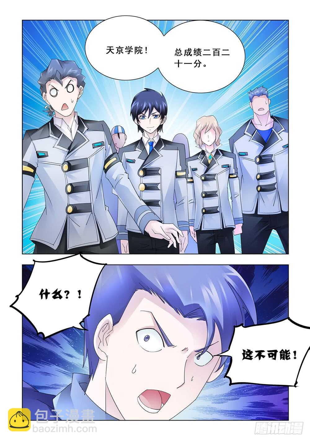 《斗战狂潮（页漫版）》第156话 第11页