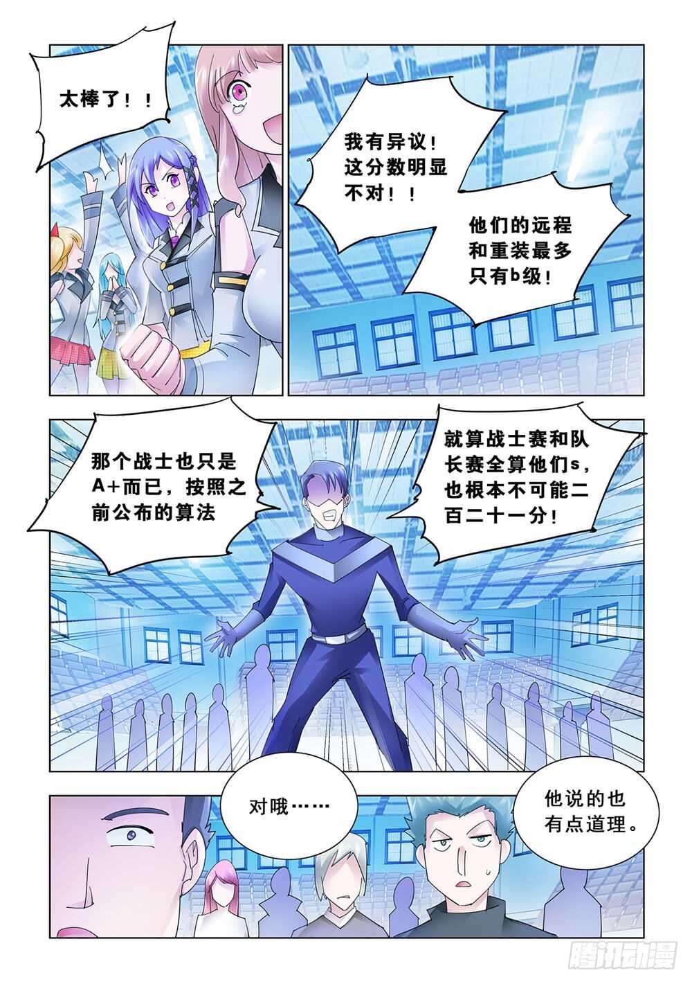 《斗战狂潮（页漫版）》第156话 第12页