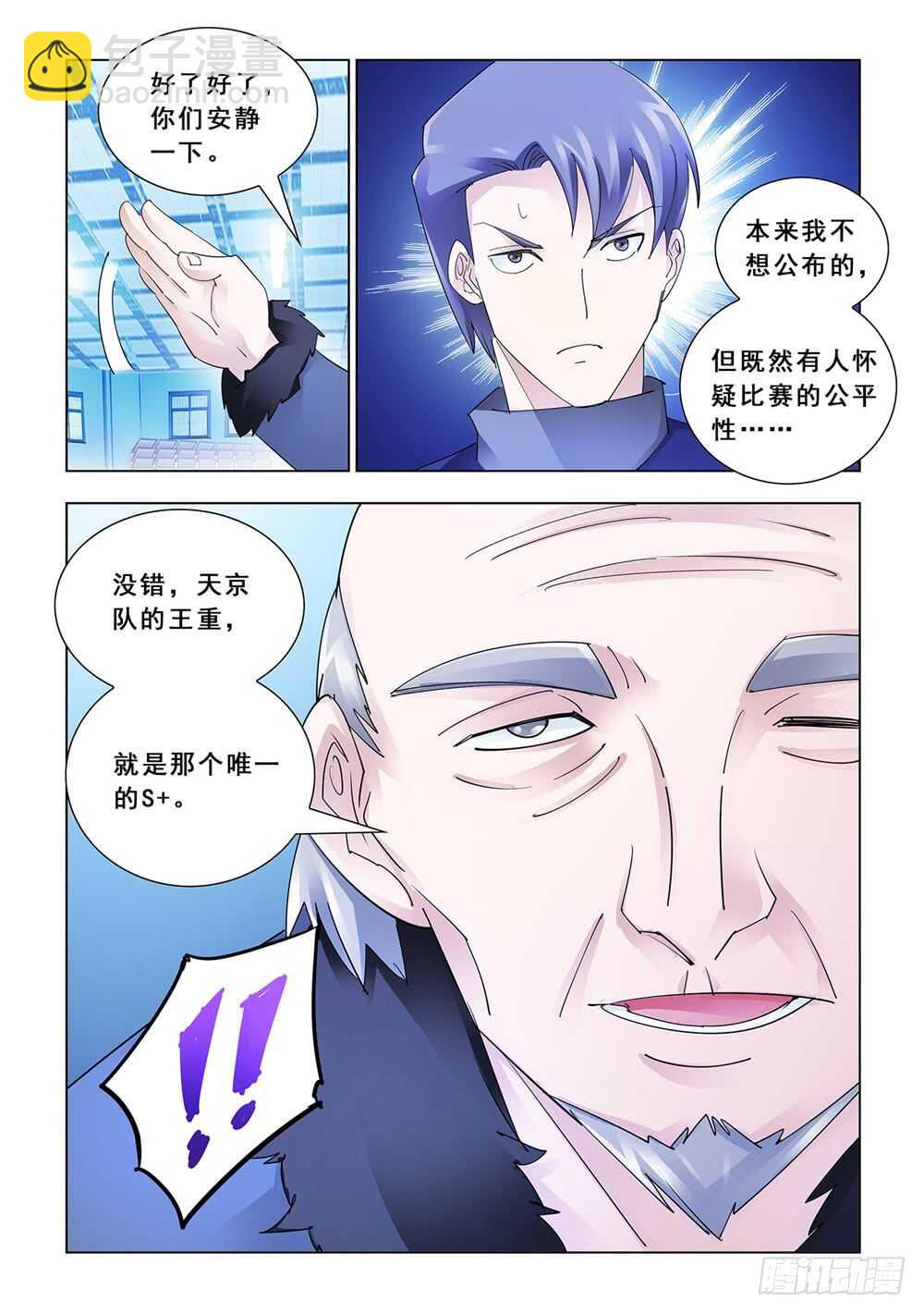 《斗战狂潮（页漫版）》第156话 第13页