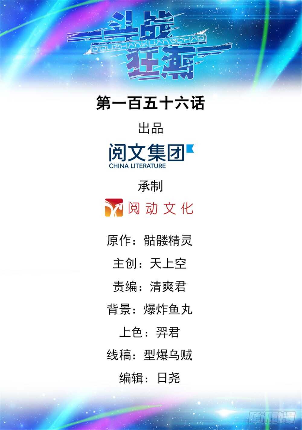 《斗战狂潮（页漫版）》第156话 第1页