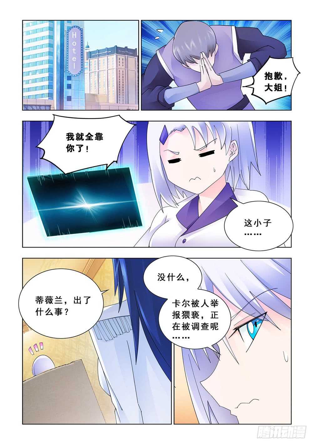 《斗战狂潮（页漫版）》第156话 第2页